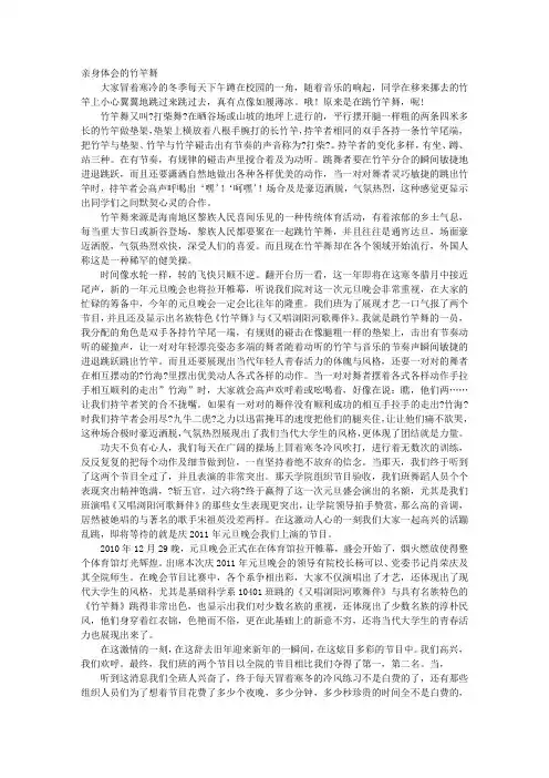 竹竿舞心得