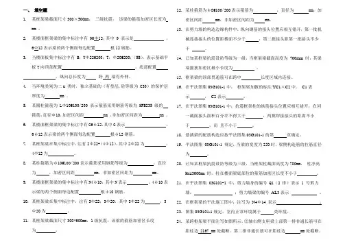 11G1011复习题平法识图要点