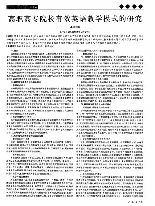 高职高专院校有效英语教学模式的研究