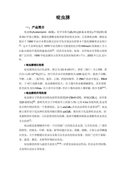 啶虫脒