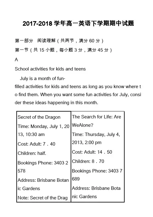 2017-2018学年高一英语下学期期中试题_19
