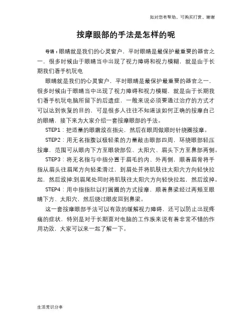 按摩眼部的手法是怎样的呢