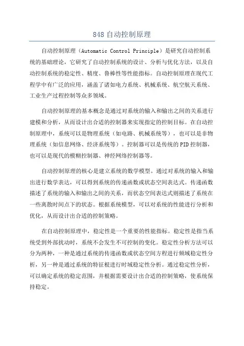 848自动控制原理