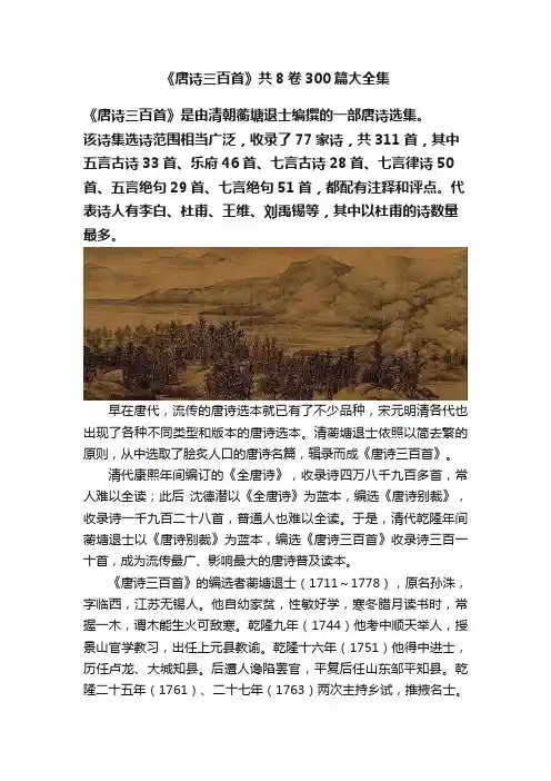 《唐诗三百首》共8卷300篇大全集