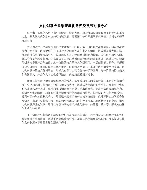 文化创意产业集聚演化路径及发展对策分析