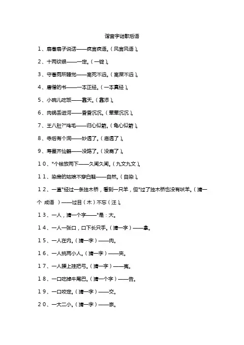 谐音字谜歇后语