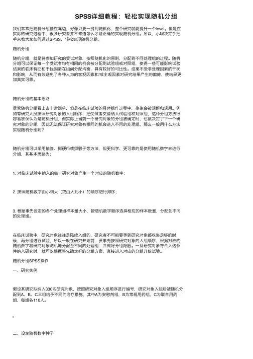SPSS详细教程：轻松实现随机分组