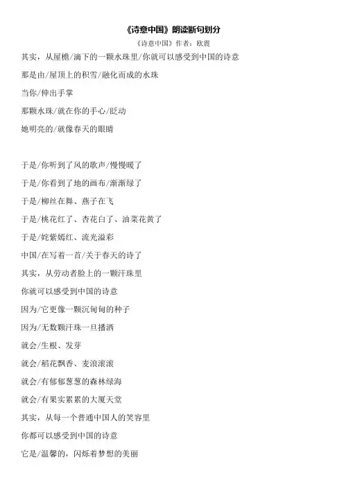《诗意中国》朗读断句划分 