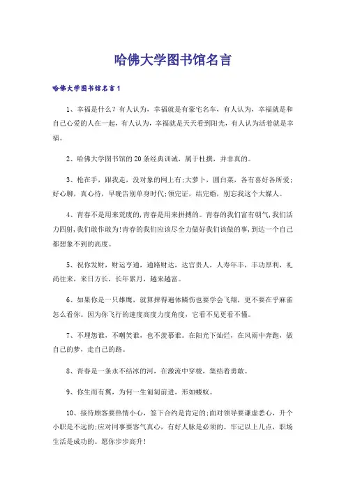 哈佛大学图书馆名言