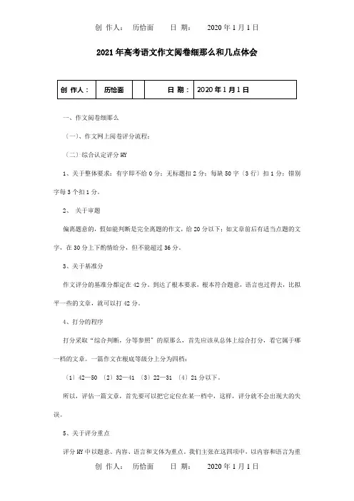 高考作文浙江阅卷细则和几点体会试题