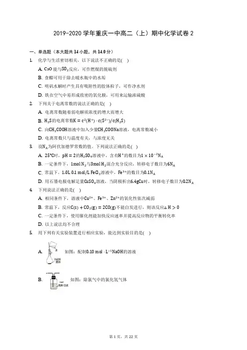 2019-2020学年重庆一中高二(上)期中化学试卷2 (含答案解析)