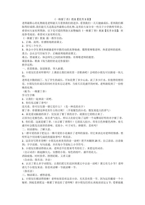 最新-《一株紫丁香》教案【优秀3篇】