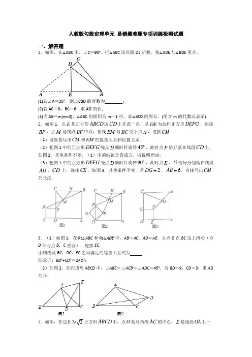 人教版勾股定理单元 易错题难题专项训练检测试题