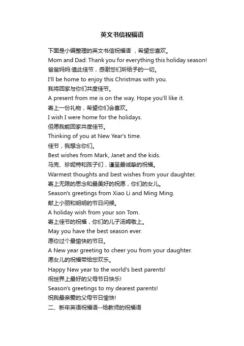 英文书信祝福语