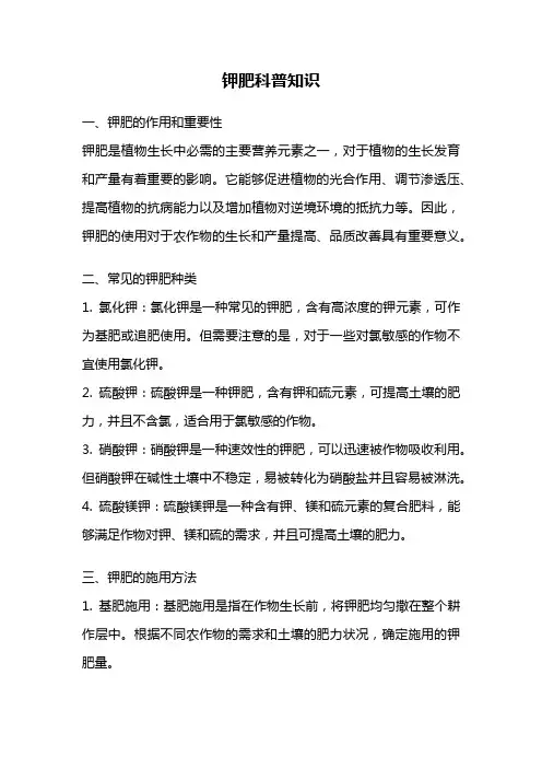 钾肥科普知识