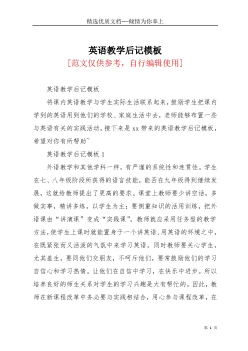 英语教学后记模板(共8页)