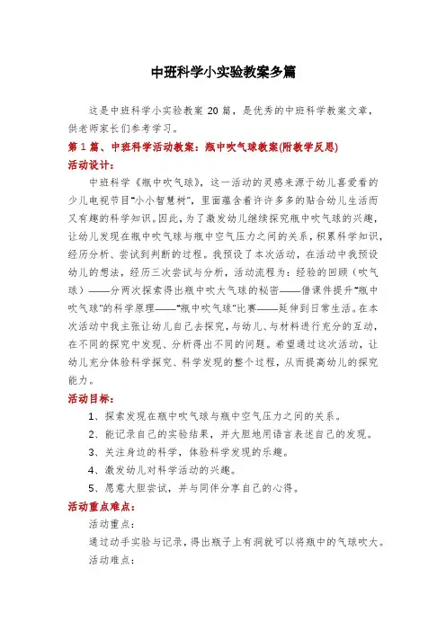 中班科学小实验教案多篇