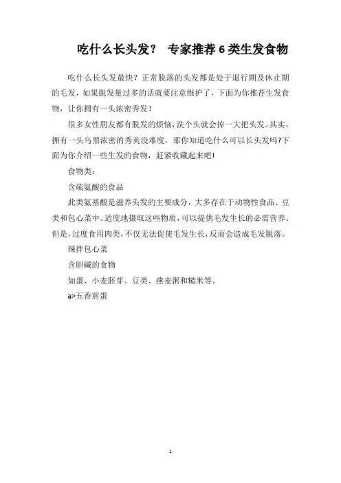 吃什么长头发专家推荐6类生发食物
