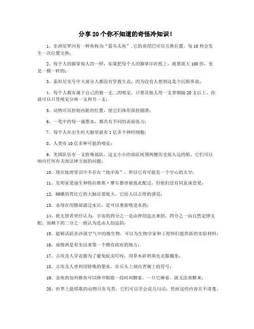 分享20个你不知道的奇怪冷知识!