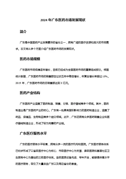 2024年广东医药市场发展现状