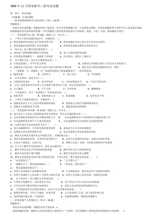 年11月国家秘书三级考试试题及答案--资料