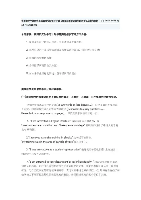 美国留学申请研究生该如何写好学习计划