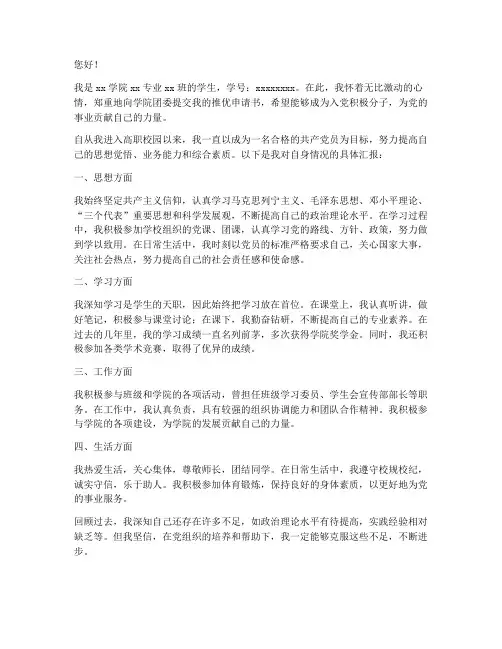 高职推优申请书