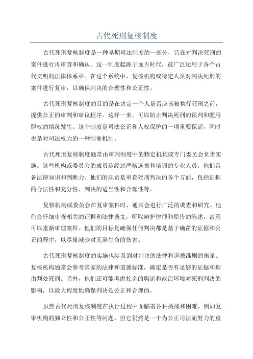 古代死刑复核制度
