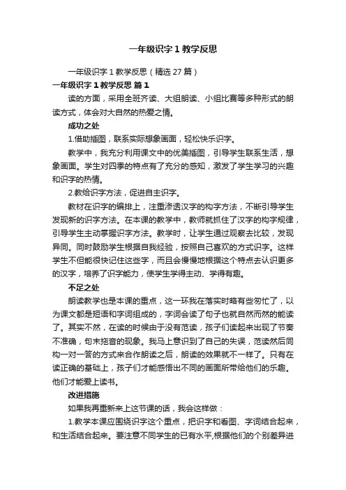 一年级识字1教学反思