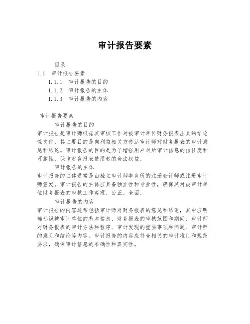 审计报告要素