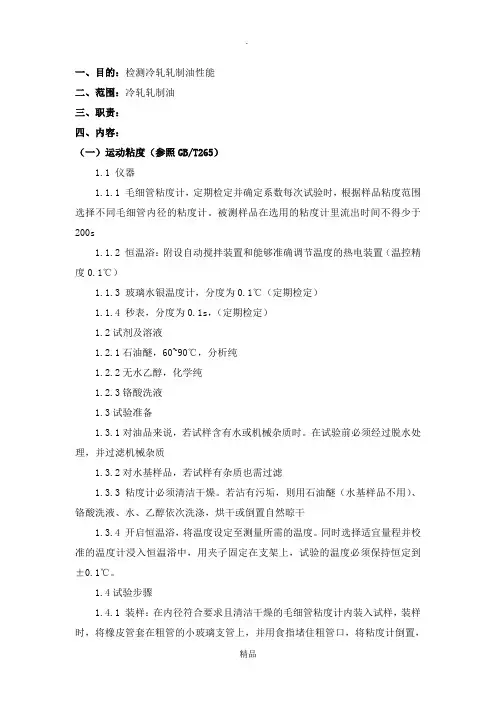 铝板带冷轧轧制油检测分析