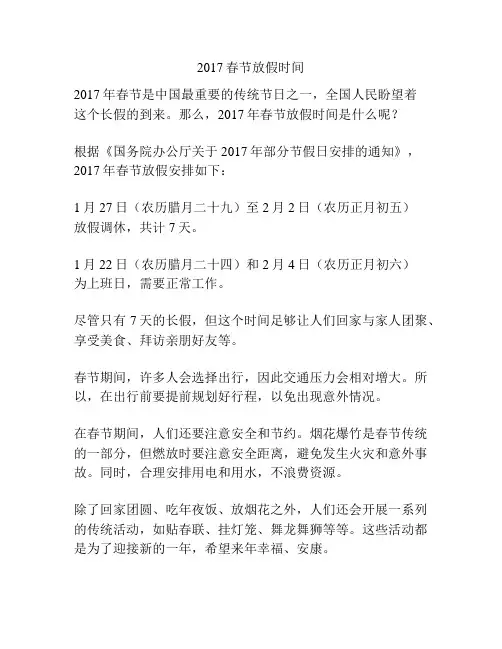 2017春节放假时间