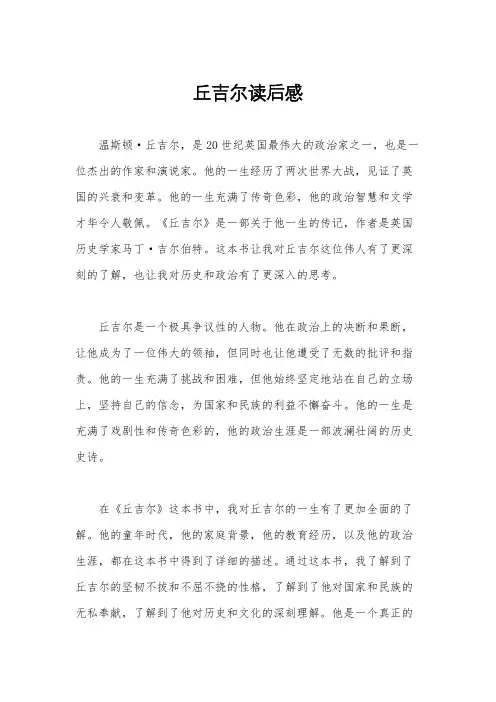丘吉尔读后感