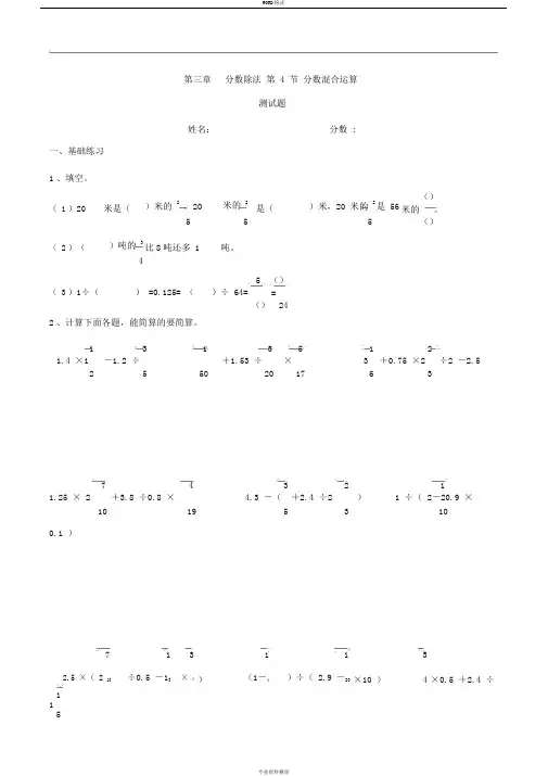 小学六年级分数混合运算练习题集(含答案解析)