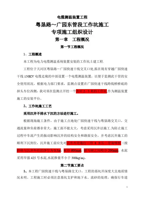沉井不排水下沉施工方案