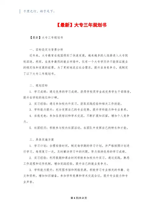 【最新】大专三年规划书
