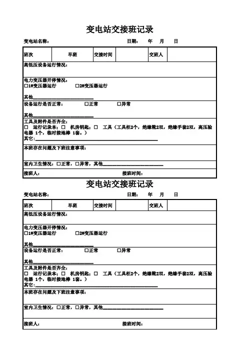 配电房交接班记录
