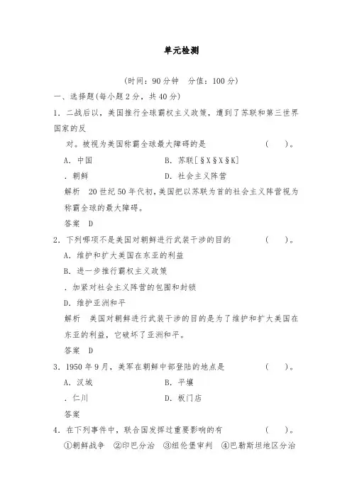 [精品]新人教版高中历史第5单元烽火连绵的局部战争单元检测练习及答案