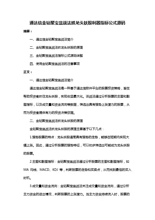 通达信金钻聚宝盆战法抓龙头妖股利器指标公式源码