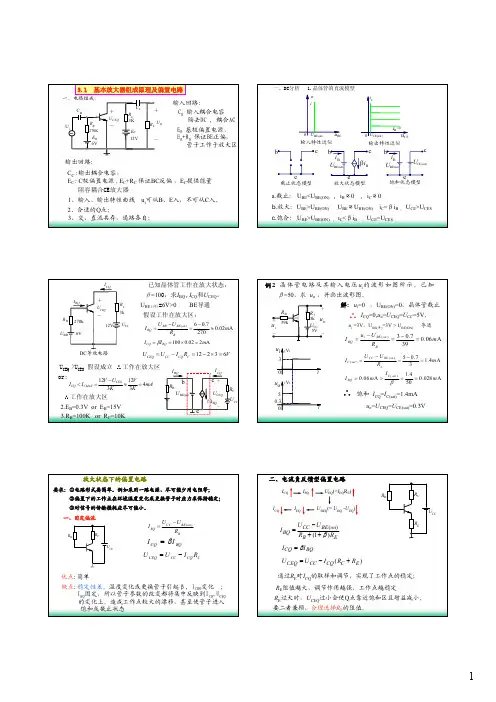 西电模电课件 第5章