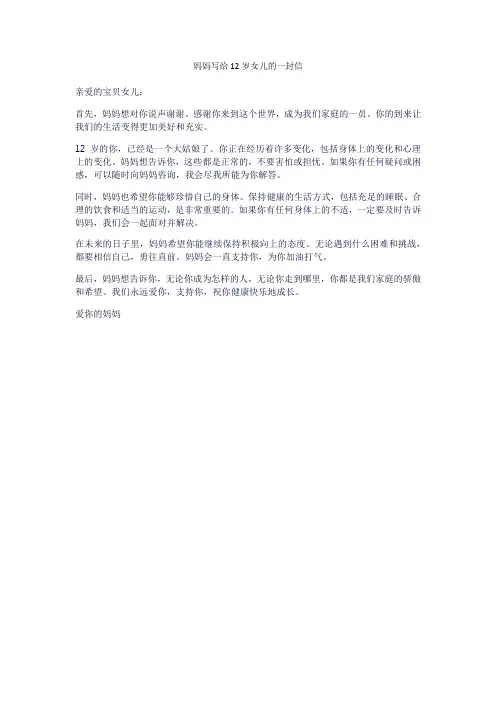 妈妈写给12岁女儿的一封信