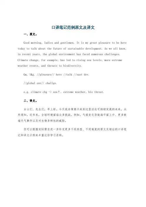 口译笔记范例原文及译文