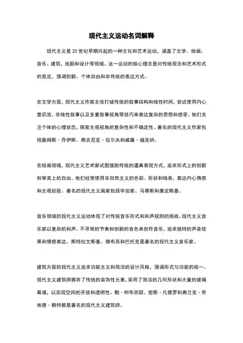 现代主义运动名词解释