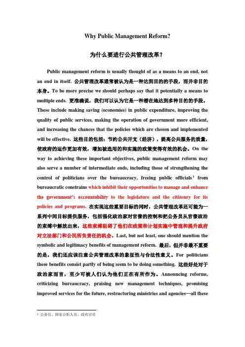 (完整版)公共管理英语(修订版)-顾建光-全文翻译Unit2