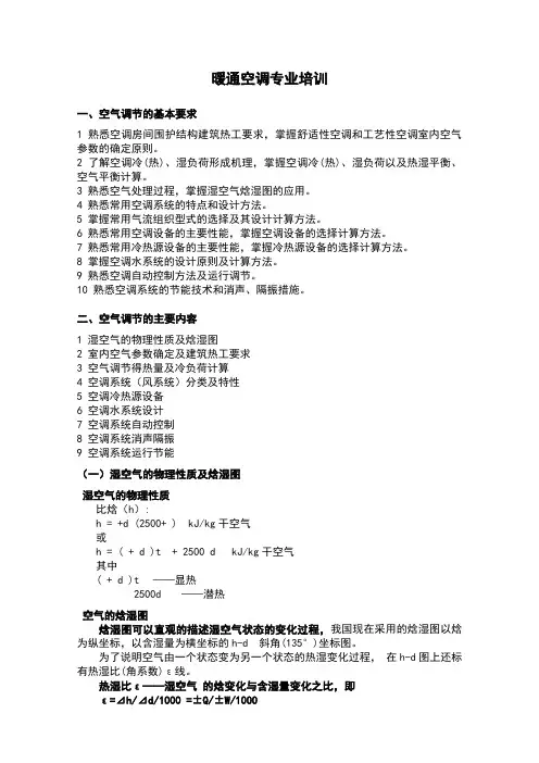 暖通空调专业培训