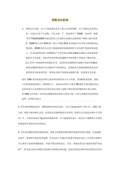 铝粉定向机理