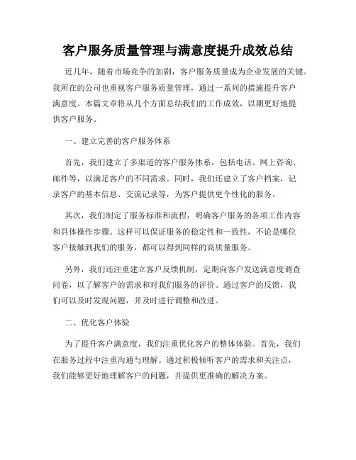 客户服务质量管理与满意度提升成效总结