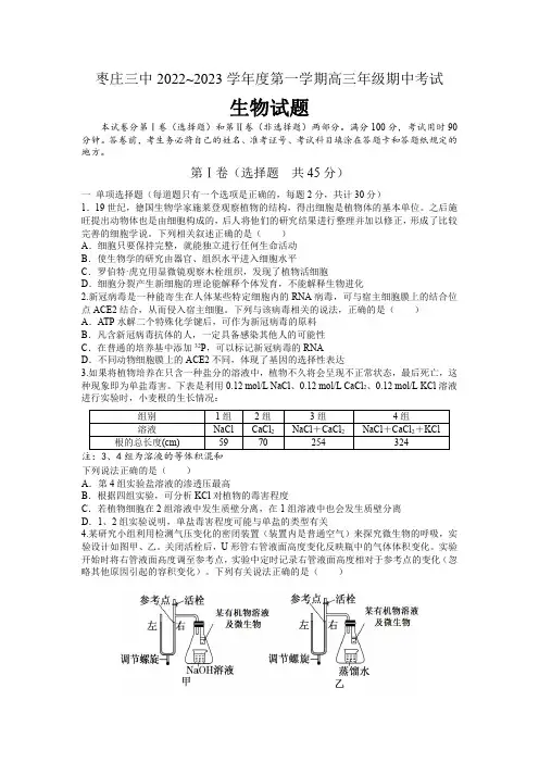 山东省枣庄市第三中学2022-2023学年高三上学期期中考试生物试卷含答案