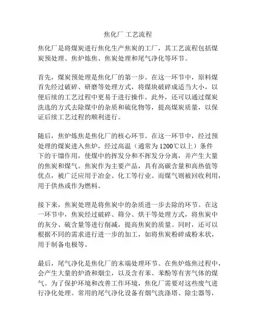 焦化厂 工艺流程