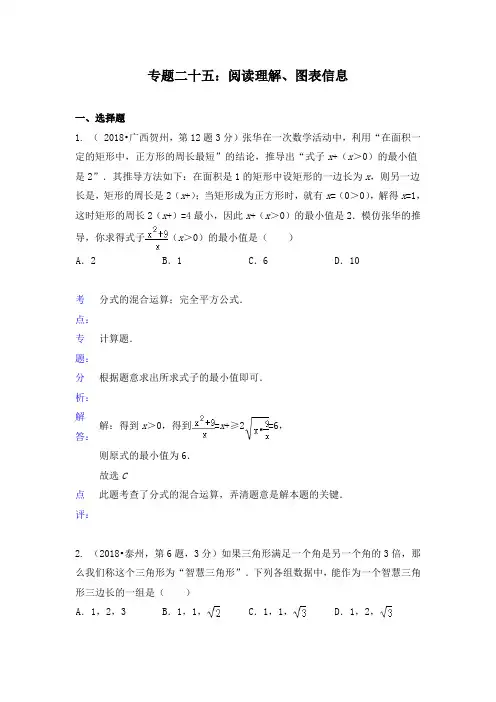 2018年全国中考数学试题分类汇编25阅读理解(含解析)